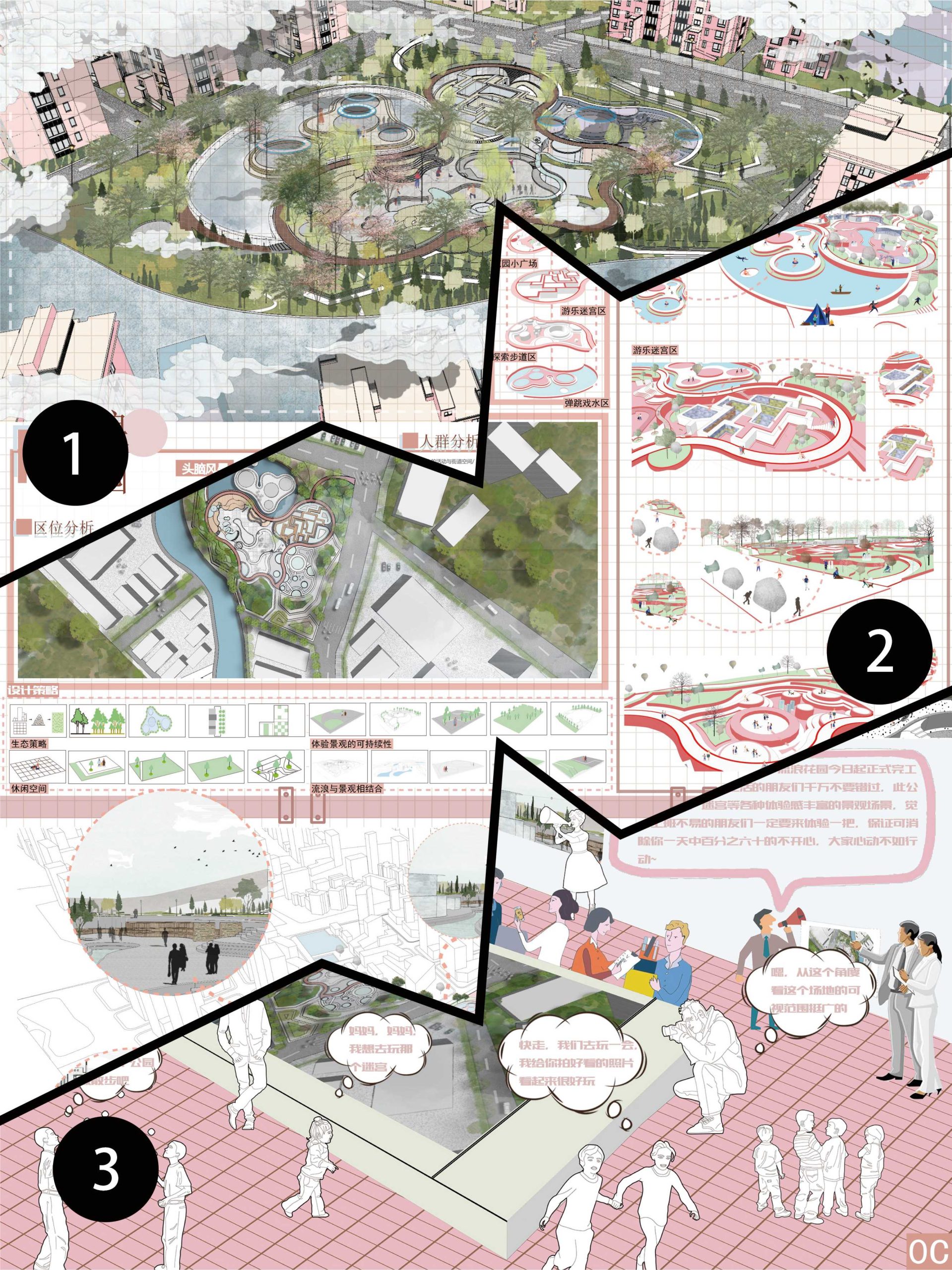 展板丨社区公园展板Psd素材